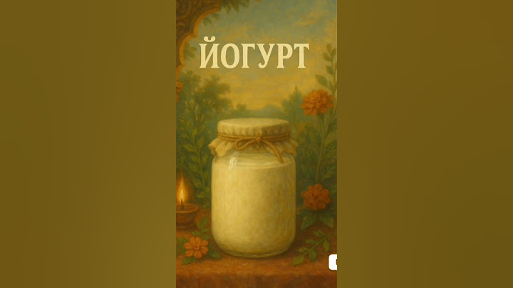 Йогурт, кефир и мацони: чем отличаются эти продукты? #аюрведа #аюрведарагозин #йогурт #кефир #мацони
