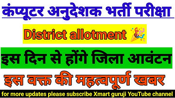 computer instructor joining date🎉|computer instructor district allotment lates news|computer