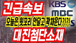 [대진첨단소재 주가전망] 오늘 그럼 몰빵가봐야할까? 고민중
