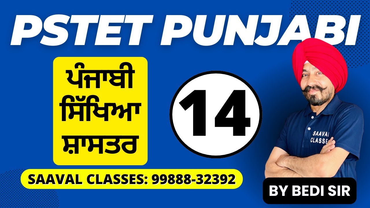 DAY-14 Punjabi TOPIC WISE For P1 & P2 Both PSTET | SAAVAL CLASSES || M: 99888-32392