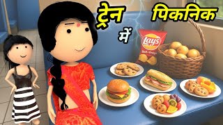 ⁣JOKE OF - TRAIN MEIN PICNIC   ( ट्रेन में पिकनिक ) - Comedy time toons