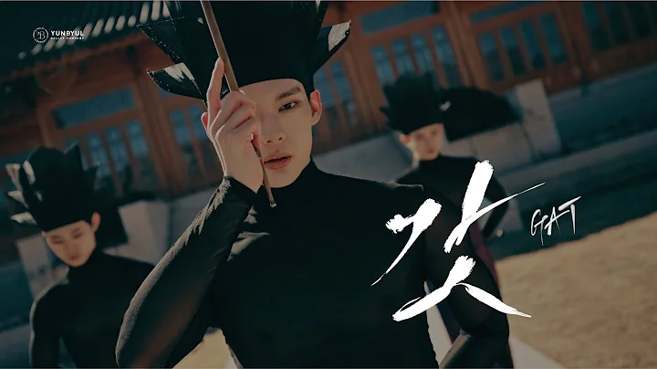 창작발레 ‘갓’ 2026 GAT TOUR | Dance Film