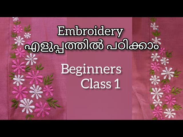 Embroidery machine പരിചയപ്പെടാം  #beginners class=