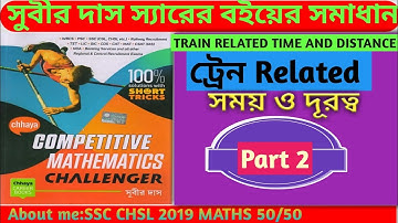 Subir Das Sir Math Solution।।Train Related Time and Distance(ট্রেন সম্পর্কিত সময় ও দূরত্ব)।।Part 2