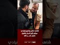 اليمني الذليل يبوس أقدام ويد لبناني اليمني الذليل يبوس أقدام ويد لبناني