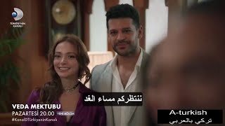 مسلسل رسالة وداع الحلقة 22 مترجمة للعربية اعلان الثاني 2 FULL HD