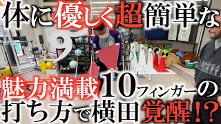 【驚愕レッスン】めっちゃいい！！　シャットでハンドファーストの理想が叶う？！　手を返してはいけない！　１０フィンガーの打ち方　実は近代的な理論に似たようなものだった！？　#ヨコシンゴルフレッスン