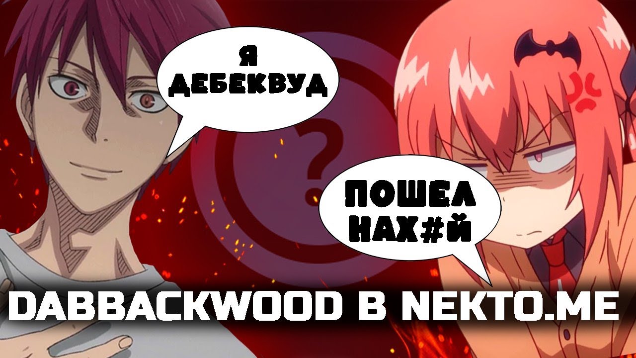 DABBACKWOOD РОФЛИТ НАД ДЕВУШКАМИ В ГОЛОСОВОЙ ЧАТ РУЛЕТКЕ NEKTO ME