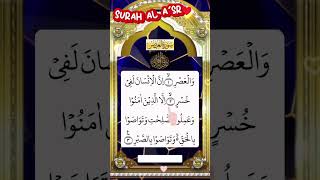 👍♥️ Surah Al-Asr ❤️👍 | سورة العصر | Powerful Quran Recitation
