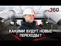 Новый стандарт ж/д-переходов