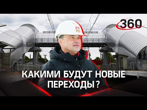 Новый стандарт ж/д-переходов