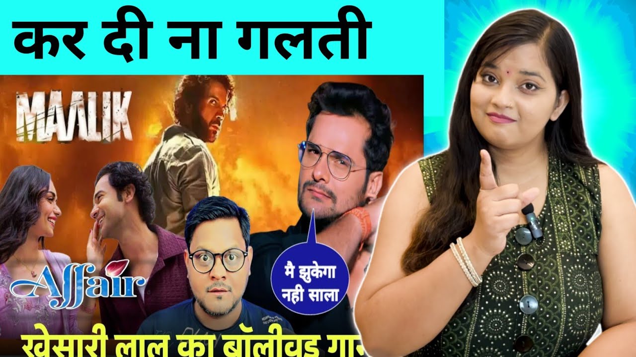 Khesari Lal Yadav का बॉलीवुड फिल्म Maalik का Affair Song आ गया | Rajkumar Rao | Jhand G | REACTION |