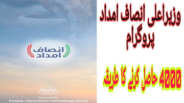 How to apply online|| How can we apply for insaf imdad program ||complete Details.