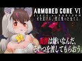 【ARMORED CORE VI FIRES OF RUBICON】#9 キ！Cp4から！ウォッチポイント・アルファ👿🔥を目指すてワケ！【＃ウサギコウモリ ＃けもV ＃うさこぱとろーる】