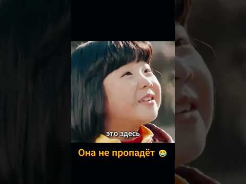 Эта девочка точно не пропадёт 😂😂😂 #дорама #фильм #новыесериалы #кино #сериал #kdrama