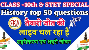 " शहरीकरण एवं शहरी जीवन" || STET SPECIAL & CLASS 10th  ||#live Top 50 questions