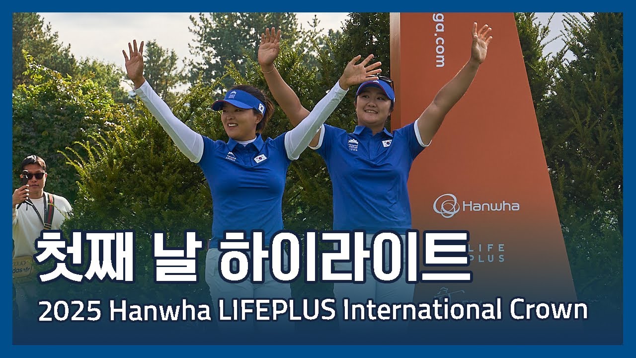 LPGA 2025 Hanwha LIFEPLUS 인터내셔널 크라운 첫째 날 하이라이트 - YouTube