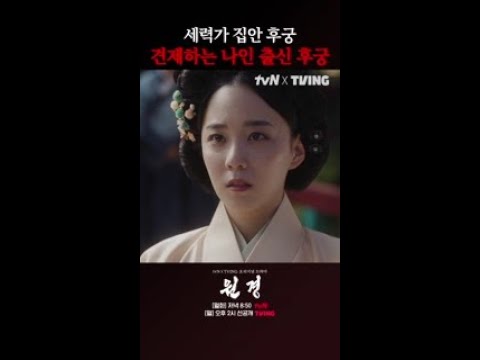 출신에 굴하지 않고 <strong>후궁</strong> 기선 제압하는 채령 #원경