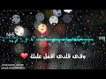 حاله واتس عارف لو كان عليا جديد حاله واتس عارف لو كان عليا جديد