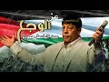 Abd Elbaset Hamouda Ezz Elwag3 Video Lyrics 2023 عبد الباسط حمودة عز الوجع 
