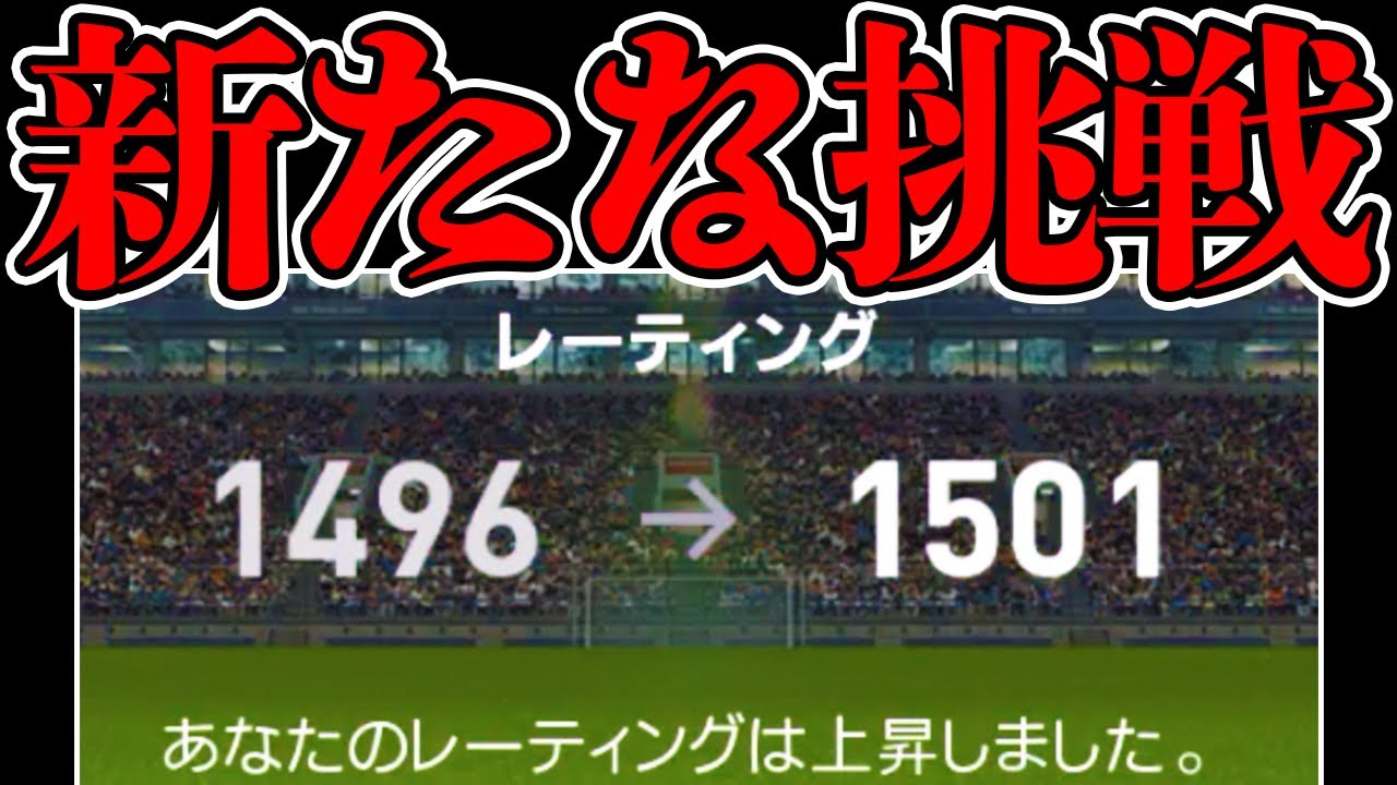 過酷 もう一度 坊主に向けて挑戦します ウイイレアプリ21 Youtube 過酷 もう一度 坊主に向けて挑戦します ウイイレアプリ21 Youtube