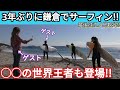 【大物ゲスト登場】ミッドレングスも上手すぎた‼️サーフィン後は江ノ島観光Surfing and sightseeing: a big guest surfing a midlength board