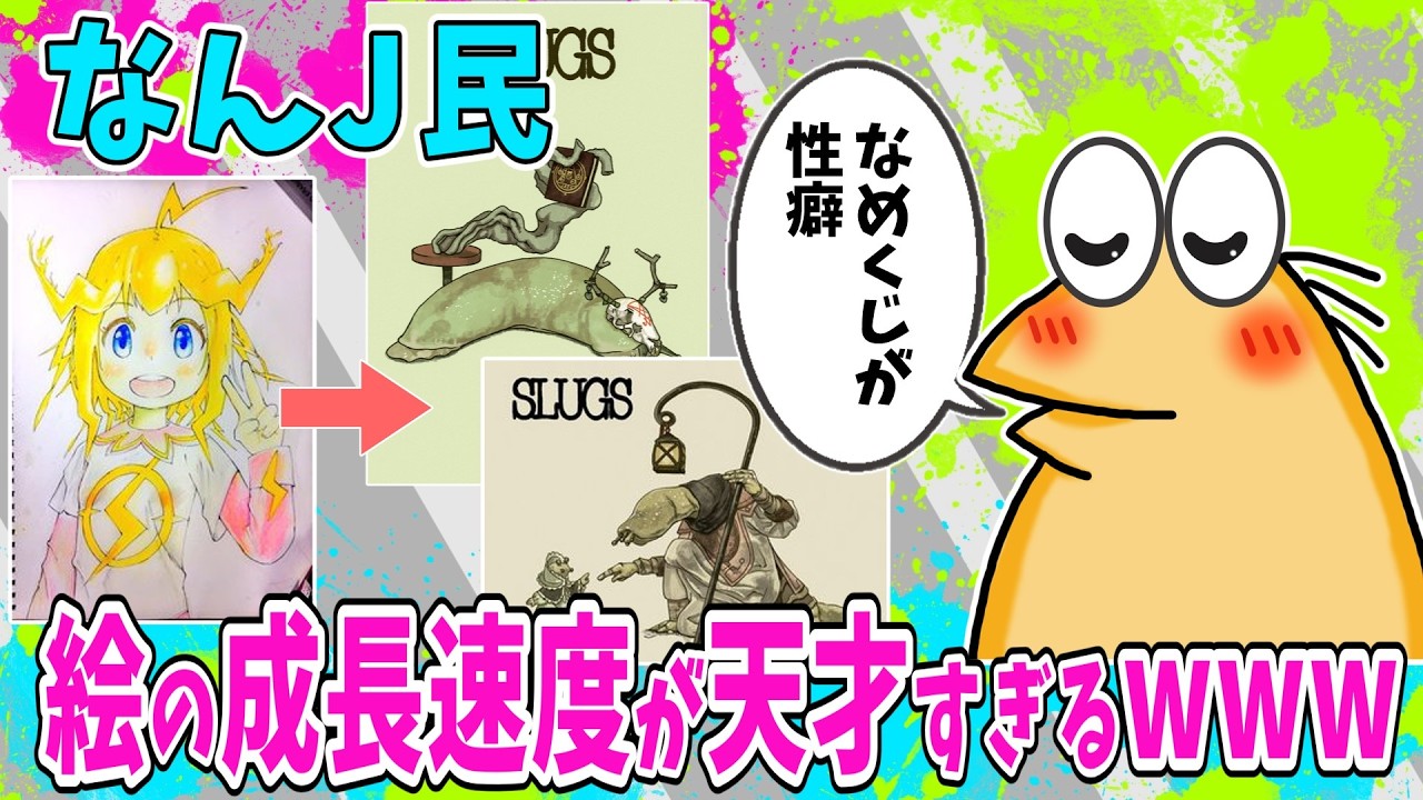 【速報】なんJ民、絵の成長速度が天才すぎるwww【2ch面白いスレ】 - YouTube