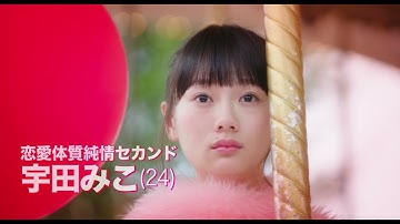 映画「男の優しさは全部下心なんですって」予告編（出演：辻千恵 ）