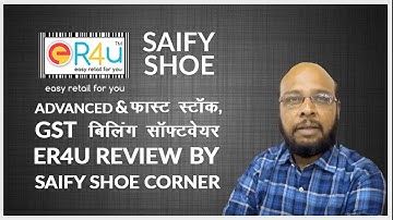 इंडिया का Advanced, फास्ट स्टॉक & GST बिलिंग सॉफ़्टवेयर - er4u Review by SAIFY SHOE CORNER Owner