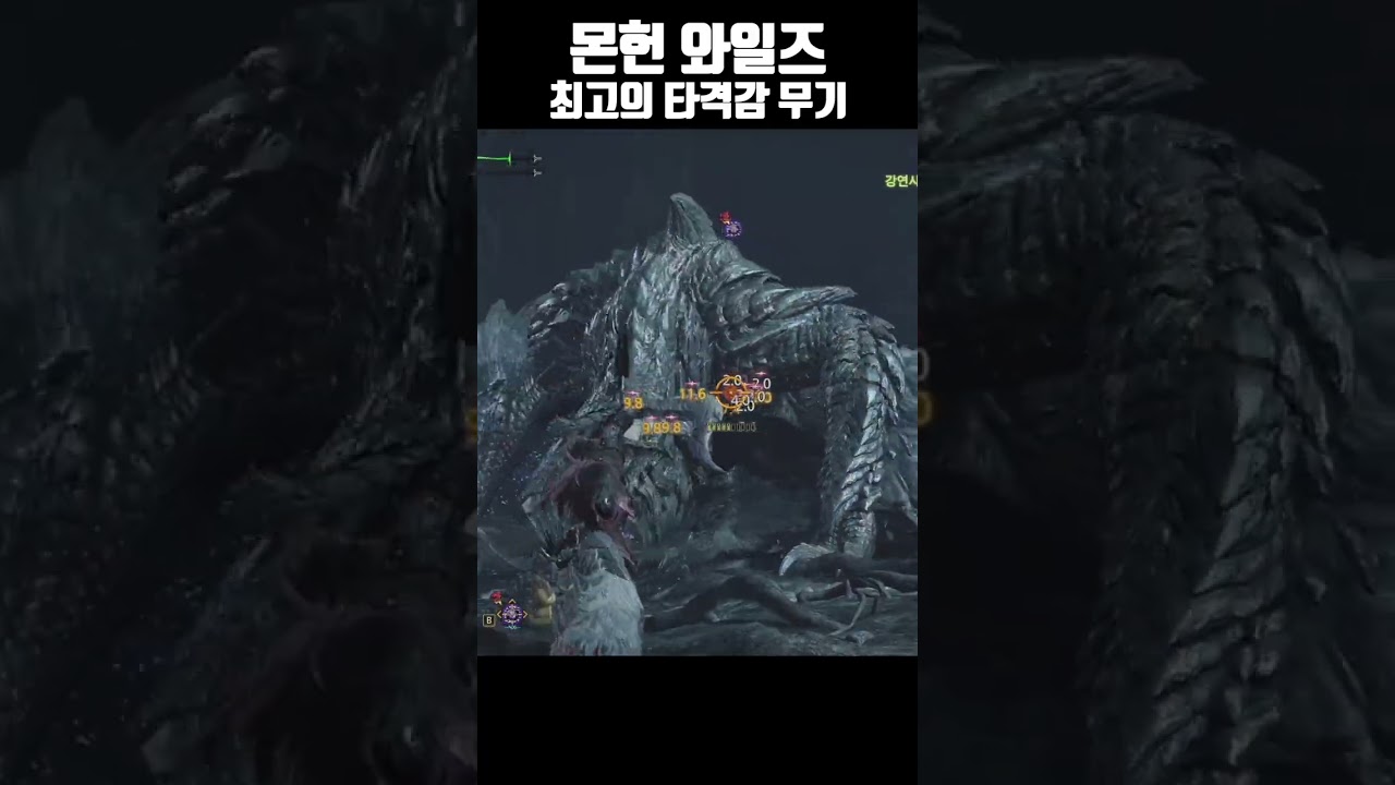 최고의 타격감 [몬스터헌터 와일즈 활] - YouTube