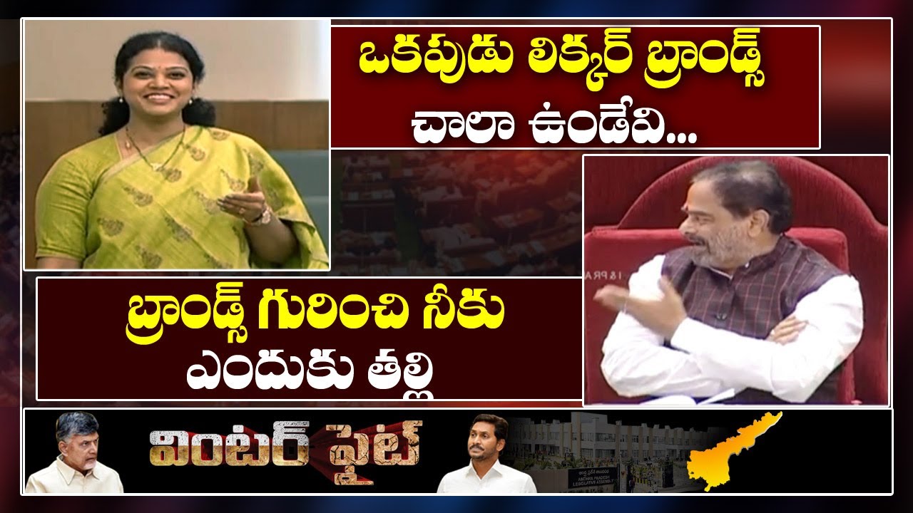 Funny Incident Between TDP MLA Bhavani And Speaker Tammineni Sitaram In AP Assembly | ABN Telugu