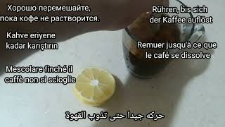 مزيج القهوة و الليمون مع العسل  ~ و ستشكريني - وصفة بسيطة..