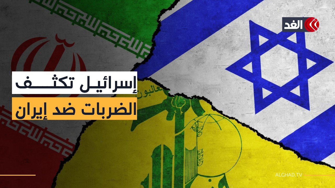 إسرائيل تتأهب لتكثيف هجومها على إيران وحزب الله يسعى لاستهداف عين تل أبيب.. التفاصيل مع مراسلينا
