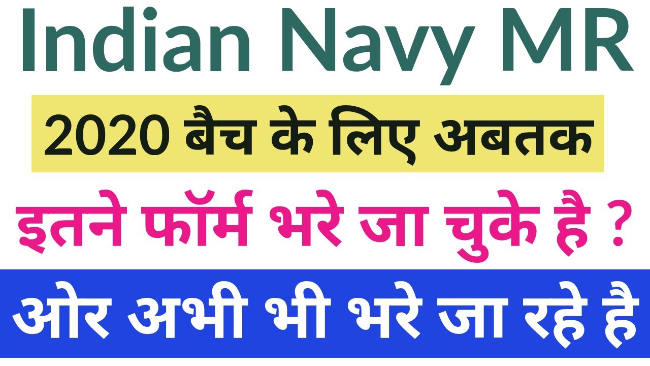Indian Navy MR 2020 Batch Total Form Filled Till Now | Huge Competition