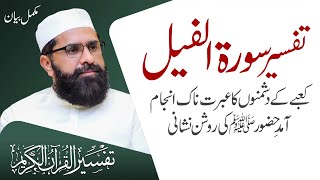 Surah Al Fil | Tafseer e Quran | Muhammad Tasleem Raza