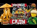 LEGO Ninjago 71741 Сады Ниндзяго-Сити Подробный обзор и объединение лего
