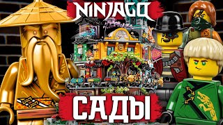 LEGO Ninjago 71741 Сады Ниндзяго-Сити Подробный обзор и объединение лего