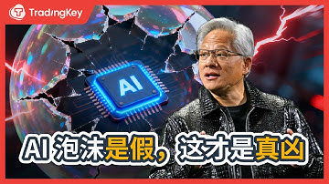 AI泡沫根本不重要，把握这些最有效技巧散户赚到最后!