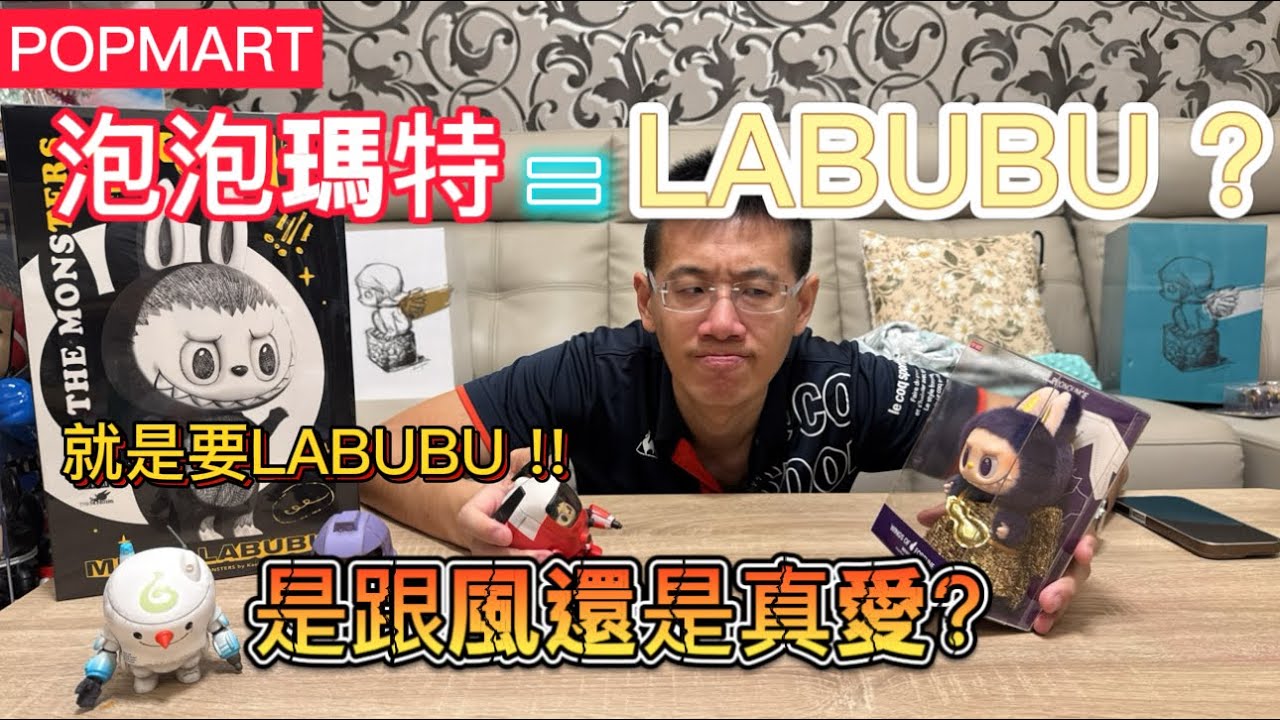 [開箱] 泡泡瑪特 POPMART MEGA LABUBU 400% 素描 就是要LABUBU 真愛還是跟風? 本篇抽獎 一定要看到最後喔❤️