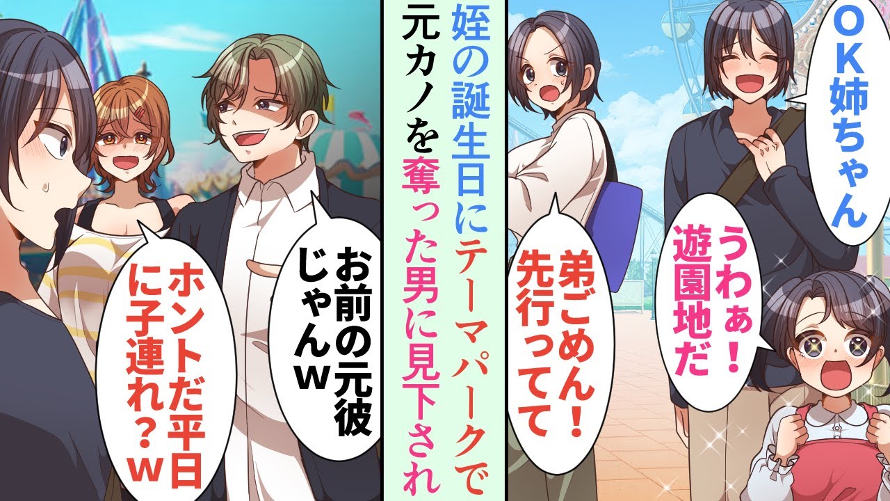 【漫画】27歳の俺には天使のような5歳の姪が居る「お誕生日、遊園地いきたい！」俺「オッケー！」→園内で元カノを奪った男に遭遇「子連れで平日に遊園地？ｗ無職かｗ」すると姉が戻ってきて…立場逆転