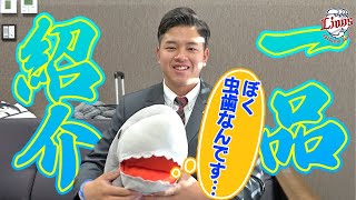 【今年も大公開！】プロ野球のルーキーが入寮時に持ってくるものとは？【2023年版】