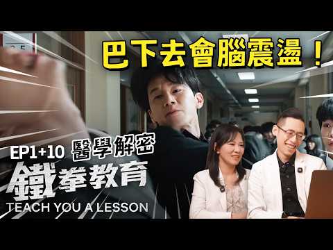 Doctors React: Do NOT Pull the Knife Out！ | Teach You a Lesson EP1+EP10 (Doctors Explain)