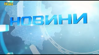 Головні новини Полтавщини та України за 16 жовтня