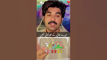 میرے ساتھ کھڑا میرا بھائی ہے میرے بھائی سے مخلص کوئی نہین 