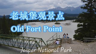 老城堡观景点 环顾连绵山脉 俯视阿萨巴斯卡河 Jasper 贾斯珀国家公园 | 横贯加拿大自驾 D18
