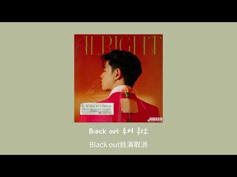 ［繁體中字］Lambert - Alright (feat. 우원재 禹元才Woo) [Prod. CODE KUNST]  ｜ Lyrics 歌詞 가사