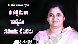 MAY 18th 2024,ఈ దినం దేవుని వాగ్దానం ||Today Gods Promise || Morning Devotion || Sis.sharon