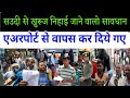 Saudi से Khurooj निहाई जाने वालो Savdhan | Airport से वापिस हो गये | Iqama Fine लागू @thesadiyavlog