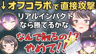 【オフコラボ】スバトワでスト6やったら野生児スバルにトワ様困惑で面白すぎたw【ホロライブ 切り抜き／イカロスジェットコースター／大空スバル／常闇トワ】