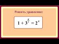 10 класс. Алгебра. Олимпиадные задачи. Решение показательных уравнений.